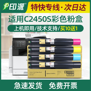 适用富士施乐C2450S墨粉盒Fuji Xerox碳粉Apeos C2450S打印机墨盒