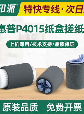 适用惠普P4515x纸盒搓纸轮P4515xm M4555 M4555f M4555fskm进纸器