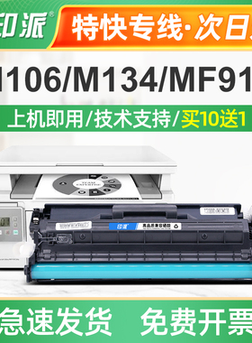 印派适用 惠普M106w粉盒hp33a硒鼓 M134a M134fn CF233A碳粉 墨粉