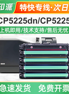 适用 惠普CP5225硒鼓CE740A CP5225dn hp307a 佳能LBP9100黑色322