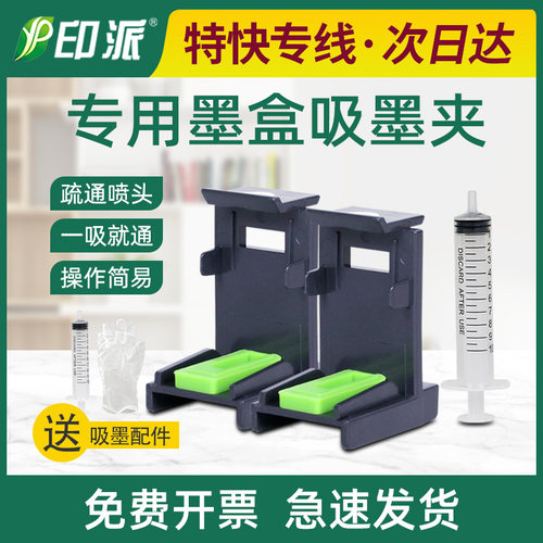 适用惠普67XL墨盒吸墨夹