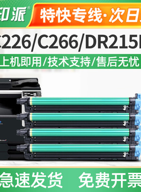 适用柯尼卡美能达DR215K硒鼓 IU215CMY套鼓 C226 C266 DV215粉盒