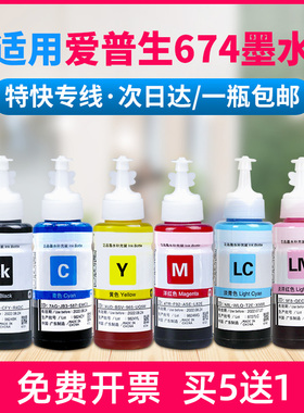 适用爱普生674墨水L805连供L1800 L801 L850 L810打印机墨盒EPSON