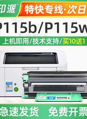 印派适用施乐P115b碳粉盒M115b M115fw M115f墨盒P115w M115w硒鼓