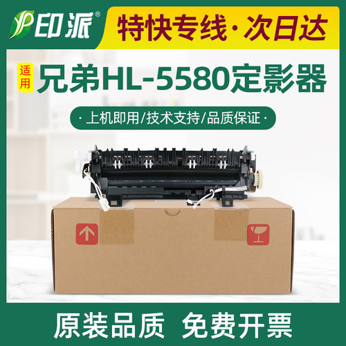 适用兄弟HL-5580定影器5585D 5590DN 5595DN MFC-8530DN加热组件