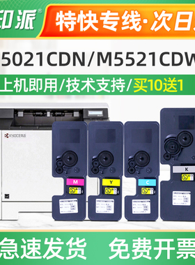 适用京瓷TK5253粉盒M5521cdw打印机墨盒M5021cdn墨粉tk-5263硒鼓