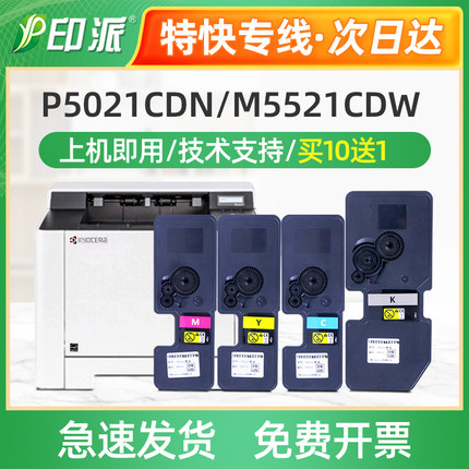 适用京瓷P5021cdn粉盒TK5223打印机墨盒P5021cdw硒鼓TK5233碳粉盒
