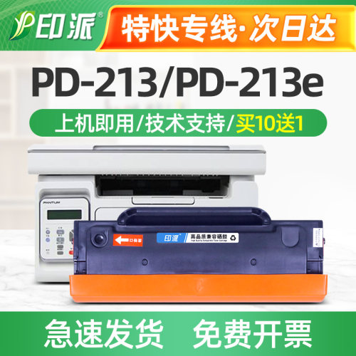 适用奔图PD-213E硒鼓P2210W青春版P2206NW粉盒M6202NW打印机墨盒