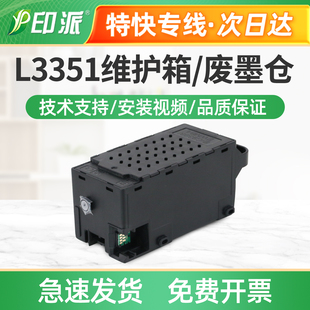 适用爱普生L3351维护箱L3353 L3355废墨仓L3356 L3358海绵垫L3359