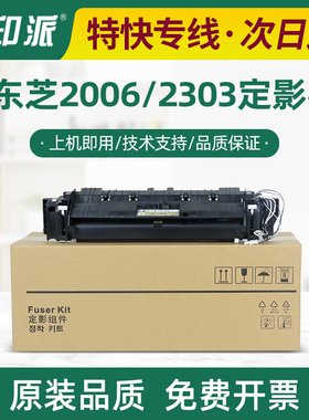 适用东芝2323定影组件2323AM 2523AM 2802 2809加热器 2006定影器