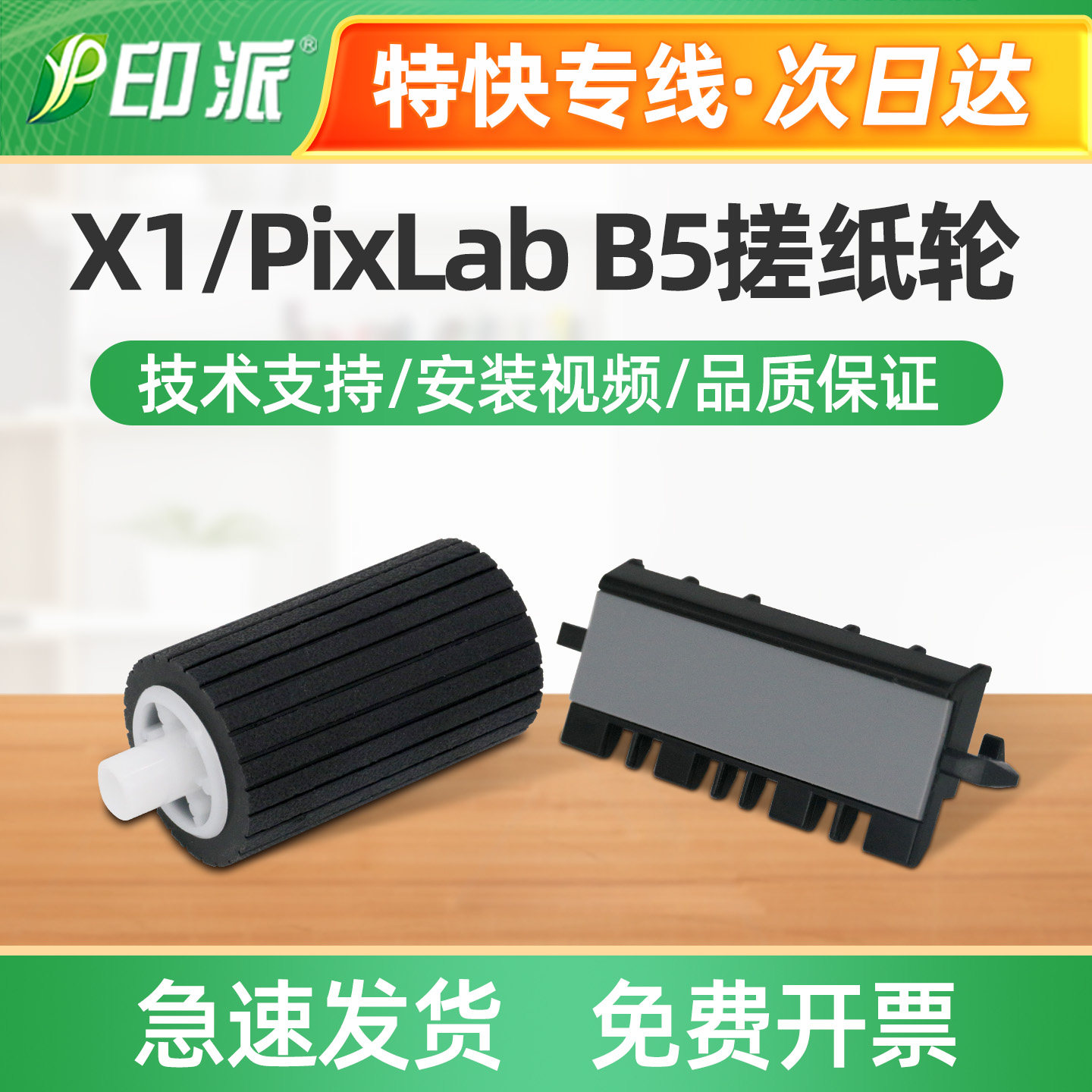 适用华为X1搓纸轮 PixLab B5分页器CD81-G进纸器F-1500走纸进纸轮