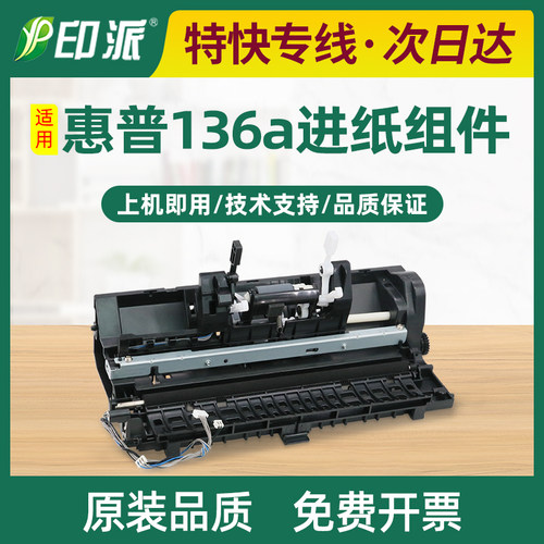惠普107a进纸组件131a搓纸轮组件
