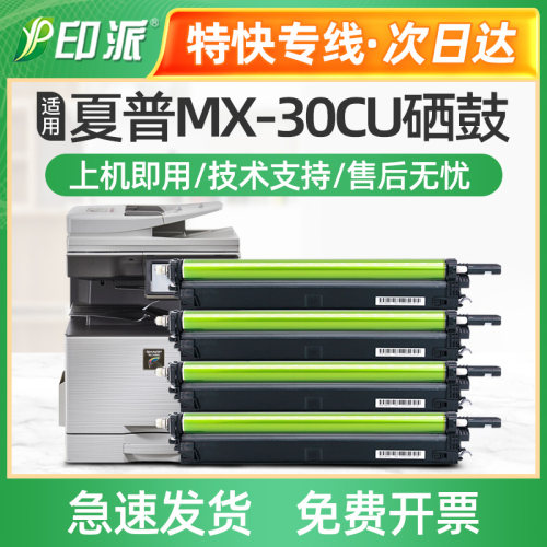 适用夏普MX-30CU硒鼓架 MX-C2621R C3051R C2625R 感光鼓组件套鼓