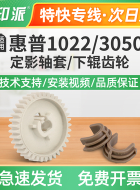 适用Canon佳能MF4300D定影轴套M4320D MF4370DN下辊齿轮MF4370DNG