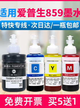 适用爱普生859颜料墨水T8591 M201 M105 M205 L605 L655黑色L1455