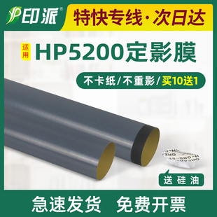 3900加热膜 M5035佳能LBP3500 适用HP5200定影膜M5025 惠普5200LX