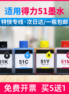 适用Deli得力51墨水L511W L512W L516Ws L518Ws L519Ws打印机墨水
