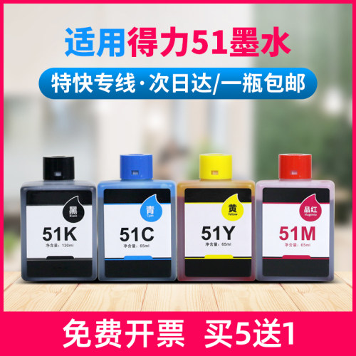 适用Deli得力51墨水L511W L512W L516Ws L518Ws L519Ws打印机墨水