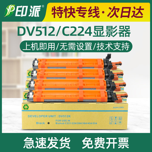 适用美能达DV512显影器C224 C224e C284 C284e柯美C364显影仓组件