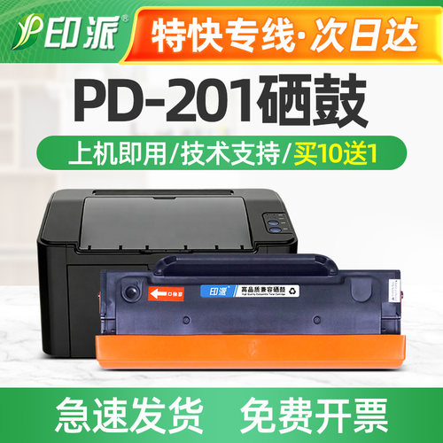 适用PD-201奔图P2200硒鼓P2500 M6500NW打印机M6550NW墨盒M6600nw