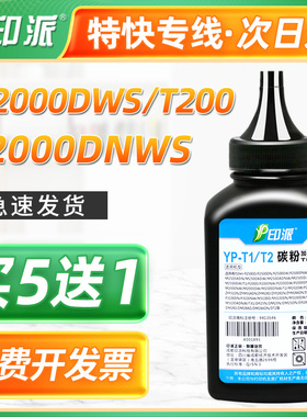 适用得力T200A碳粉Deli M2000s M2000DWs M2000DNWs打印机 T1墨粉