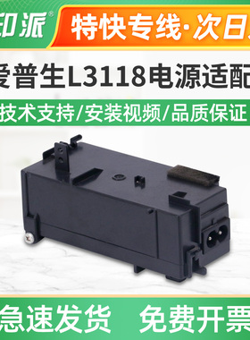 适用Epson爱普生L1219电源适配器L3256 L5298 L1258电源板盒L3267