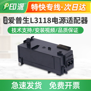 适用Epson爱普生L3156电源适配器L3117 L3119 L3106电源板盒L3108
