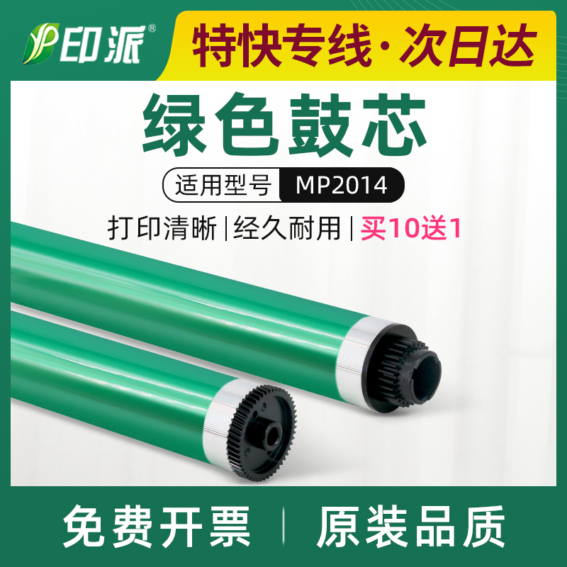 适用理光MP2014AD鼓芯2014C M2701基士得耶DSM 1120感光鼓芯 单鼓