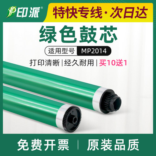 适用理光MP2014AD鼓芯2014C M2701基士得耶DSM 1120感光鼓芯 单鼓