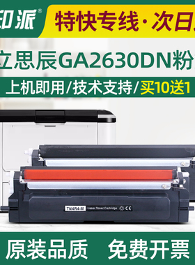 适用立思辰GA2630dn粉盒TN4K4墨盒硒鼓黑红双色TN4R4打印机碳粉盒
