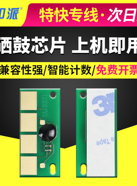 适用奔图CTL-1150硒鼓芯片CP1150 CP1150DN CP1150DW CM1150DN