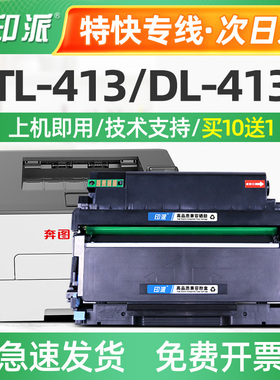 适用奔图TL413粉盒P3305DN 3307DN-S M7105DN打印机M7107DN-S硒鼓