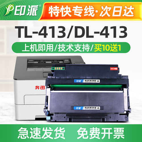适用奔图TL413粉盒P3305DN 3307DN-S M7105DN打印机M7107DN-S硒鼓