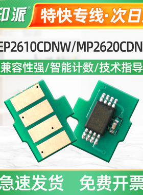适用光电通OEP2610CDNW粉盒芯片MP2620CDNW T-C26K3KOT硒鼓计数器