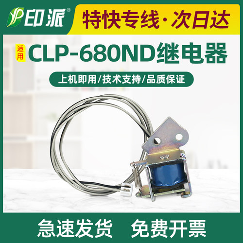 适用三星CLP-415N继电器