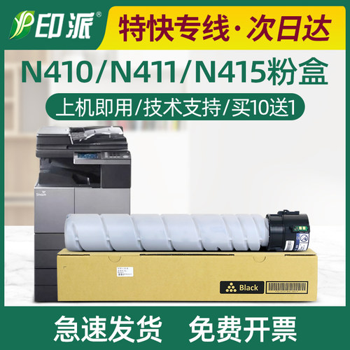 适用新都N410墨粉筒粉盒粉筒