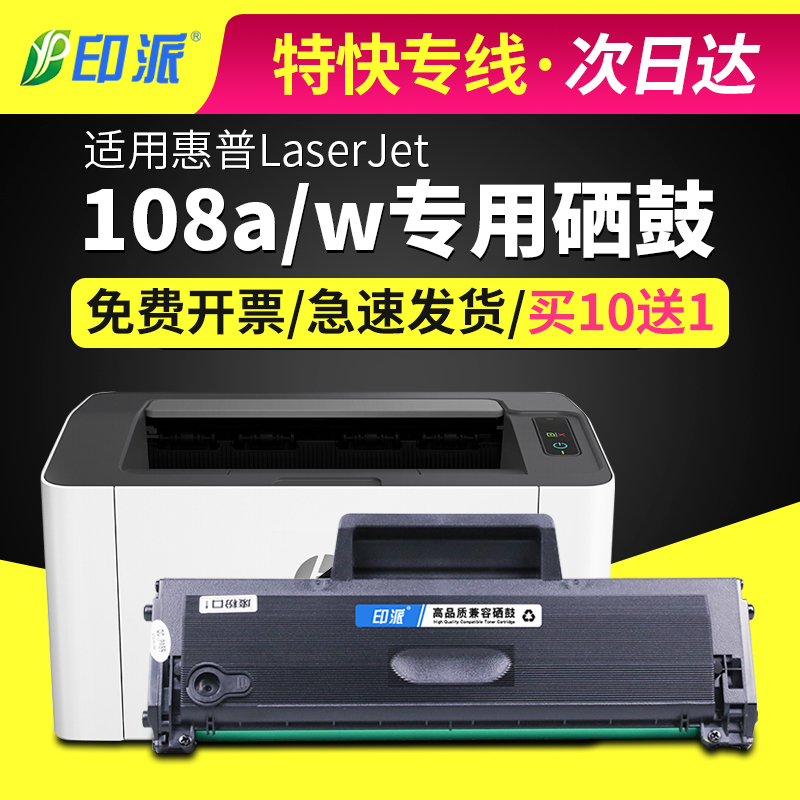 适用惠普108a打印机硒鼓HP Laser 108w墨盒 碳粉 110A