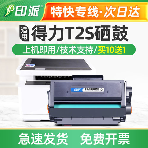 适用得力T2s硒鼓Deli M2020W P2020W M1800DW打印机墨盒 碳粉盒