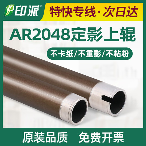 适用夏普2048定影上辊4820 2008d 2028s 2038n 2348d/n加热辊上棍
