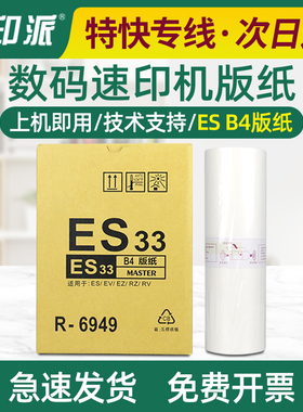 适用理想ES2461C版纸ES2591C ES2551ZL EV2590C RZ230 RV530 630