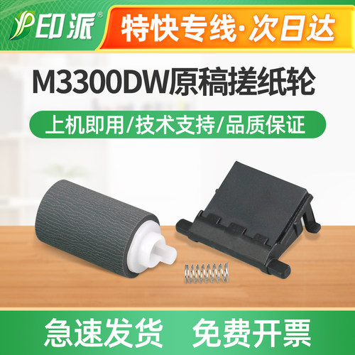 适用晨光M3300DW原稿搓纸轮 输稿器进纸器分页器稿台进纸轮走纸轮