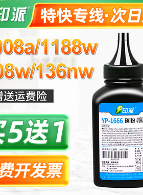 适用惠普W1690AC碳粉 HP Laser 101w MFP 111nw墨粉1666添加粉