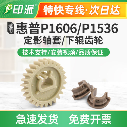 适用佳能MF211定影轴套MF212w胶棍轴承MF215定影下辊驱动齿轮216n
