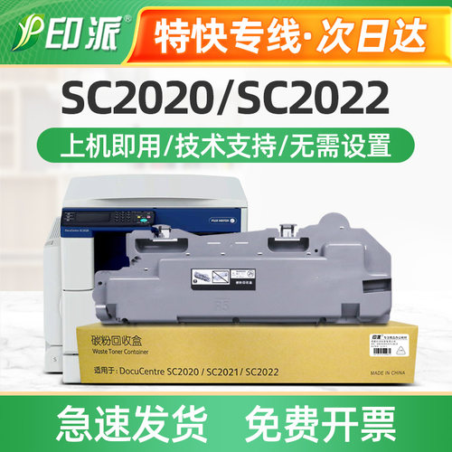 适用R5富士施乐SC2020废粉盒DocuCentre收集器SC2022回收瓶SC2021