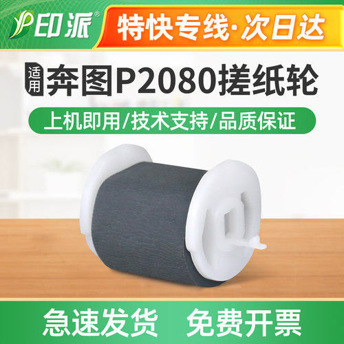 适用奔图M5000搓纸轮M5100 M5200 M5250打印机进纸器走纸轮戳纸轮