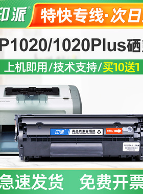 适用惠普HP1020plus打印机硒鼓hp1010 1012 1015n 3020 3015墨盒