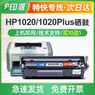 3020 1015n 3015墨盒 1012 适用惠普HP1020plus打印机硒鼓hp1010