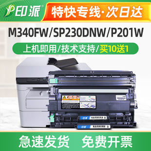 P201W硒鼓SP230FNW M340墨盒P200 适用理光M340FW粉盒M340W M340F