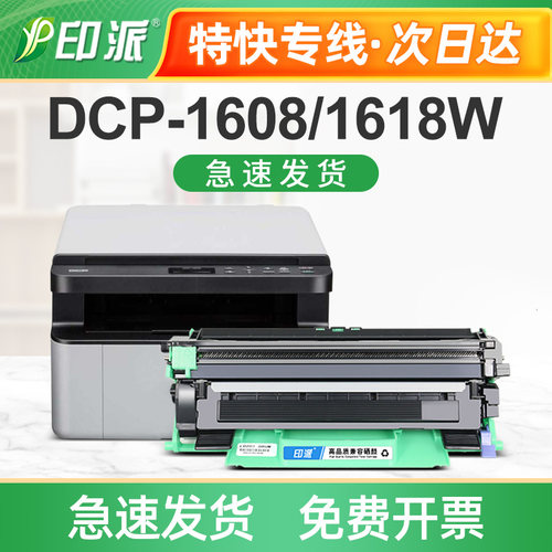 适用兄弟DCP-1618W硒鼓dcp-1608激光打印机墨盒brother粉盒碳粉盒