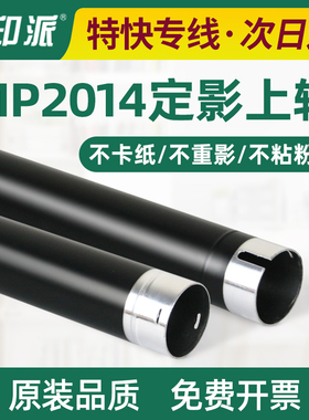 适用 理光2014上辊MP2014EN 2014D 2014AD定影上辊 MP2014C加热辊